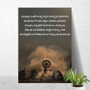 Telugu Quotes Wallposter